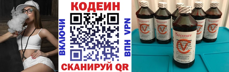 Кодеин напиток Lean (лин)  Белая Холуница 
